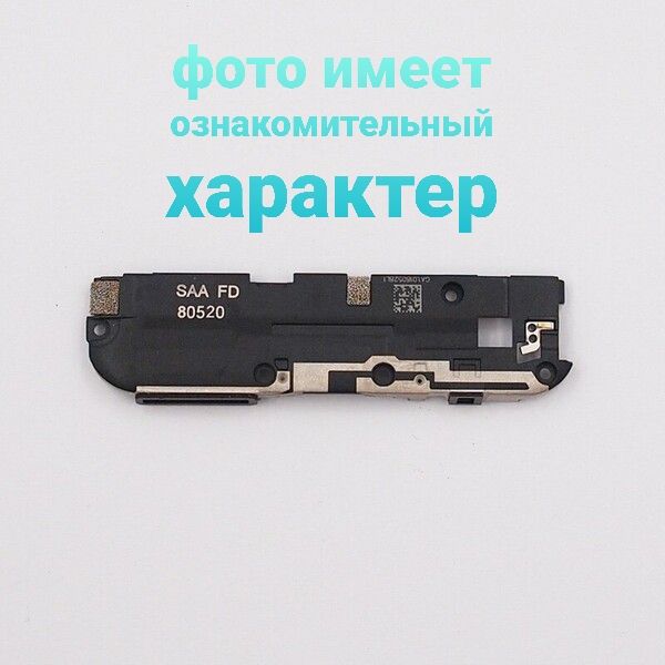 Динамик полифонический в рамке Xiaomi Redmi Note 9 Pro